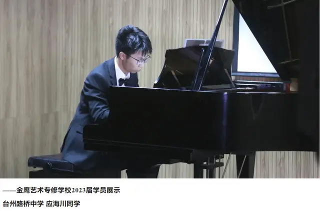 浙江艺考生备考中国音乐学院，首选金鹰 - 图片 1