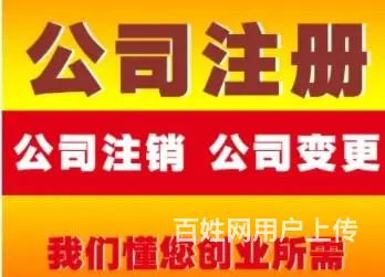 办理营业执照代理记账 - 图片 2