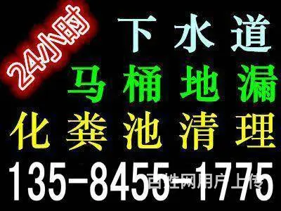 管道疏通清洗.马桶下水道疏通.清理化粪池.来电优惠 - 图片 1