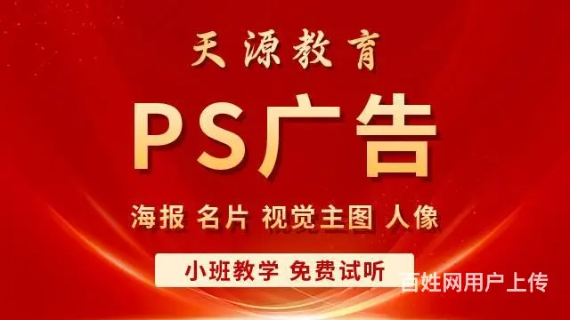 兰州电脑办公软件培训班 0基础学PS设计培训班 - 图片