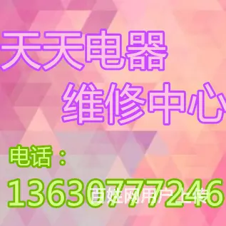 辽源维修电视，冰箱，洗衣机，热水器等家用电器 - 图片 11