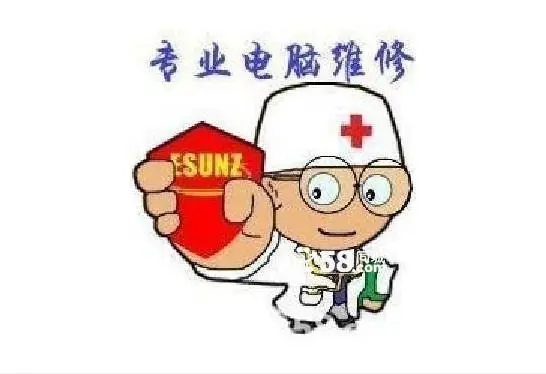 长春24小时上门服务、做系统30元、25分钟到现场 - 图片