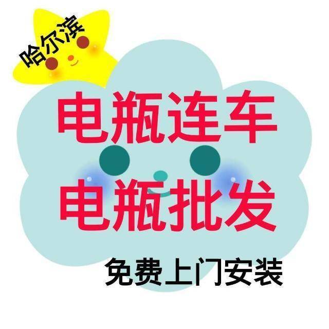 哈尔滨电瓶连车电话搭车,电瓶批发送货安装快速到达