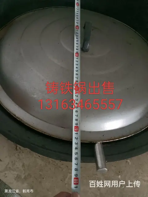 【搞定了！】闲置铁锅出售，有需要的联系 - 图片 1