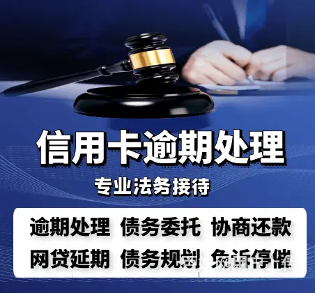 莱芜信用卡延期还款借呗逾期分期还款专业团队在线服务 - 图片 1