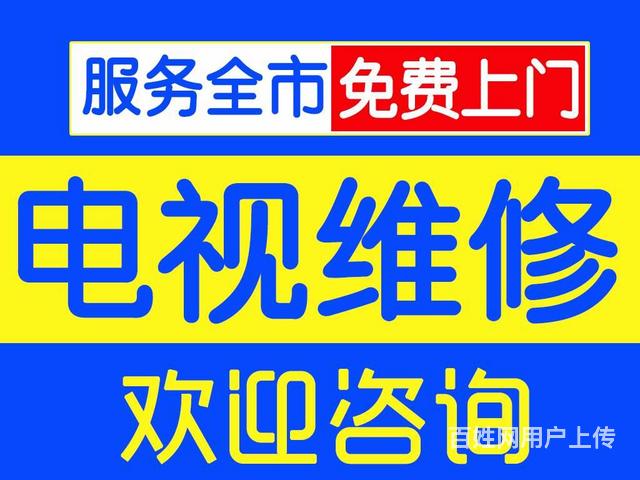 株洲服务 株洲家电维修 株洲电视机维修 收藏 分享 举报 服务简介 一