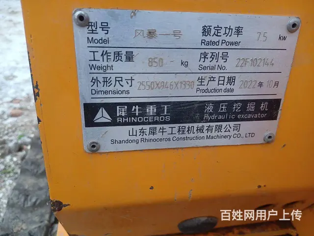 犀牛10微挖便宜卖了 - 图片 6