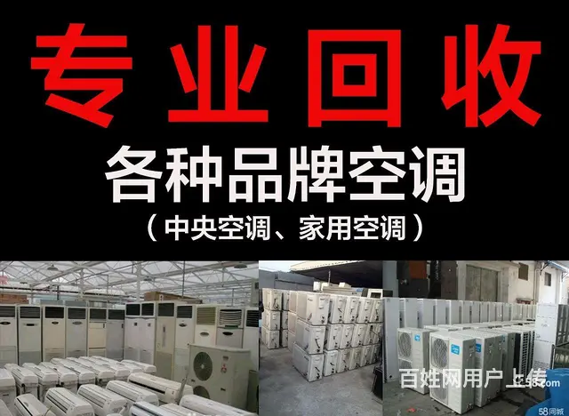 张店区空调回收电话 上门回收空调 空调新旧全收 - 图片