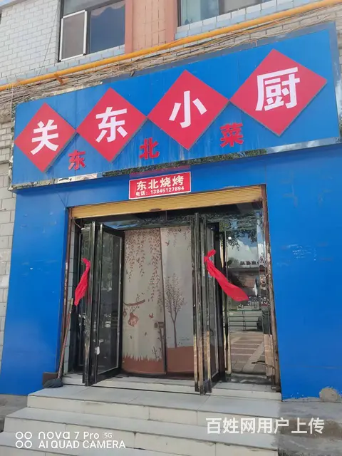 7855(七P）个人湟中县多多巴东街泰鑫小区楼下餐饮店转让 - 图片 1