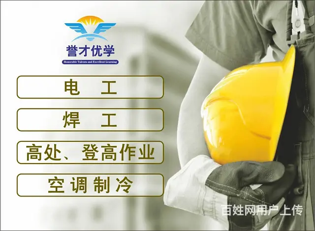 喀什市焊工高处作业培训 - 图片