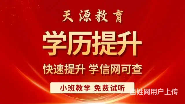 兰州提升学历 高起专 专升本培训机构 学历班招生 - 图片