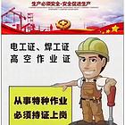 昆山焊工证登高证电工证培训