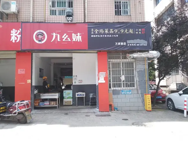 （老板本人）高桥外卖餐馆（空转） - 图片 1