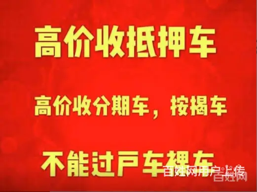 常州收购抵押车-回收质押车-收顶账车-收按揭车 - 图片 3