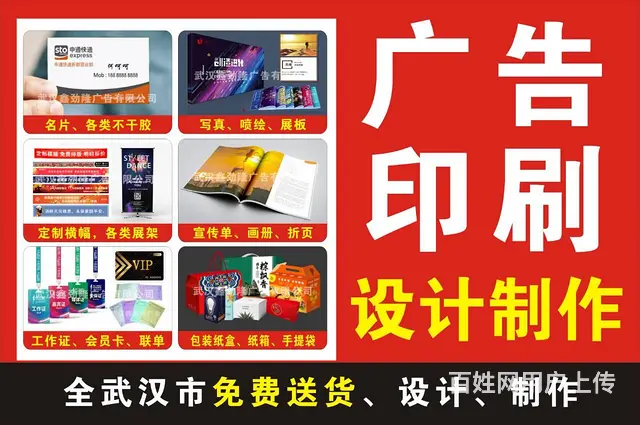 武汉印刷广告公司洪山广场八一路狮城名居鲁巷光谷广场 - 图片 1