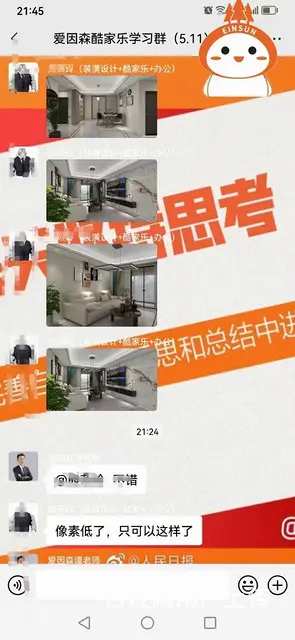 酷家乐学习一周 - 图片