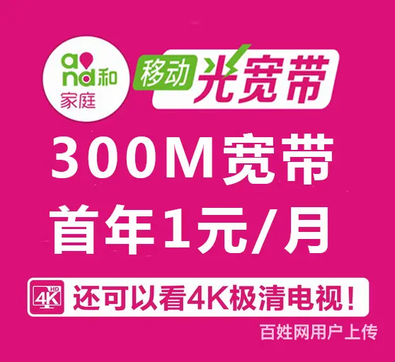 嘉兴移动宽带安装 - 图片 1