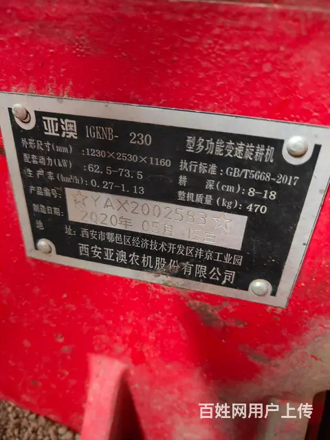 亚奥旋耕机 - 图片 1