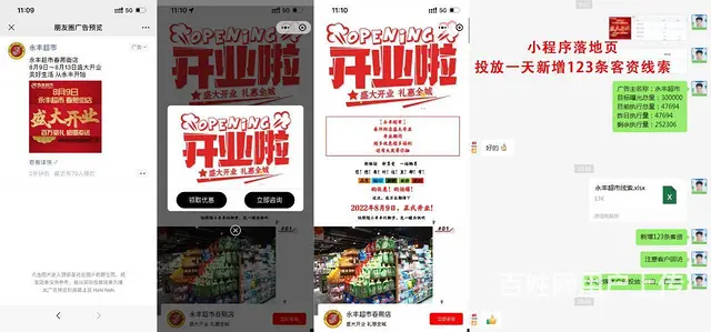 全媒体信息流广告全国招募代理商；微信朋友圈广告加盟 - 图片 1