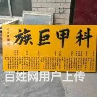 四川成都实木匾牌中式雕刻门头匾牌厂家 - 图片 7