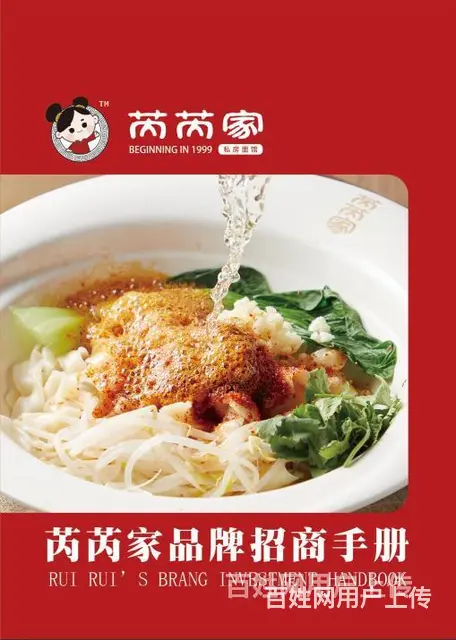 沈阳芮芮家私房面加盟 - 图片 2