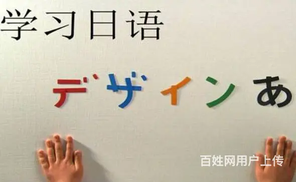 如何学好日语，在职员工学日语想要找苏州就近的培训 - 图片 1