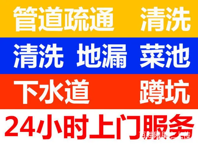 泉港疏通下水道，泉港专业疏通，泉港下水道疏通费用 - 图片 1