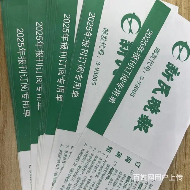 2025年新民晚报，需要的联系 - 图片