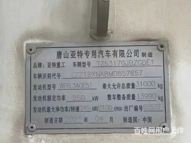 21年5月豪沃亚特水泥罐车15方 国5 - 图片 5