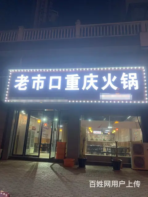 （易转推荐）金华曹宅位置好生意稳定火锅店转让 - 图片 1