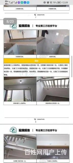 专业第三方验房，淄博验房，出具验房报告，发票 - 图片 11