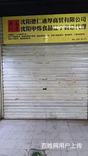 和平区砂阳路门市无兑费出租 - 图片 3