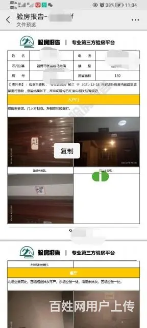 第三方验房，淄博验房，出具验房报告，发票 - 图片 5