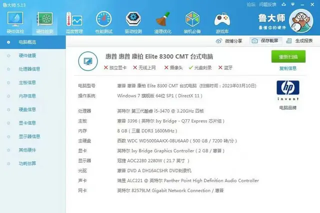 惠普品牌i5四核8G内存500G硬盘台式电脑主机 - 图片 4