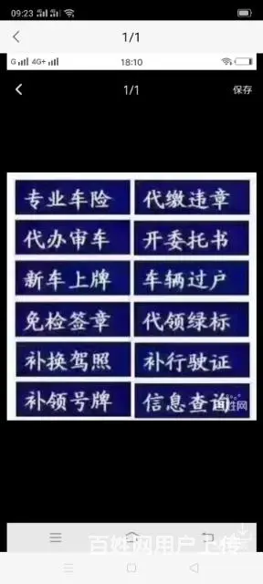 锦州大众车行代办！过户，无车提档，新车上牌！ - 图片
