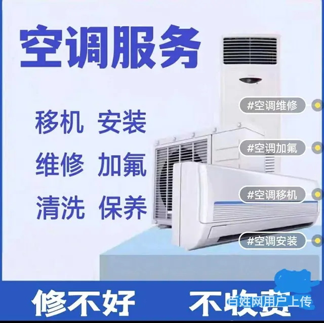 皇姑铁西（空调&安装、维修）充氟清洗，诚信服务 - 图片 2