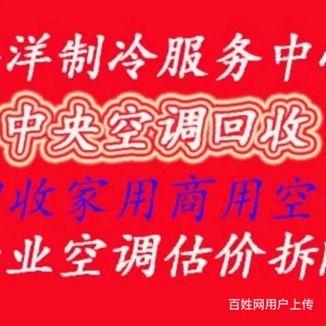 张店回收空调回收制冷机组回收家电电缆 - 图片 2