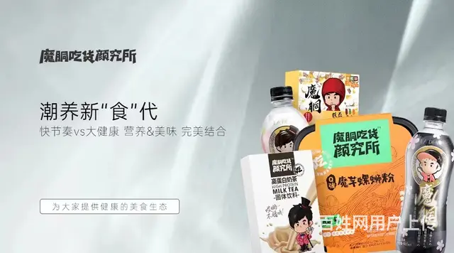 魔胴吃货颜究所入驻杰猫商城 开启潮养新“食”代 - 图片 1
