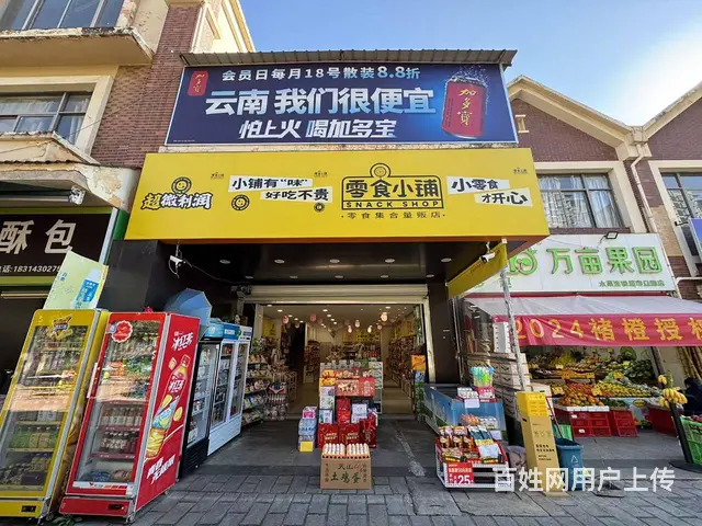 15668（商客网）呈贡区众和东苑零食店转让（可空转） - 图片 1