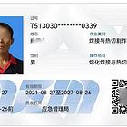 达州焊工怎么考 需要什么资料