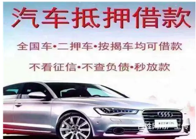 车辆贷款要抵押绿本吗？不押车 额度高 现场到账 - 图片 1