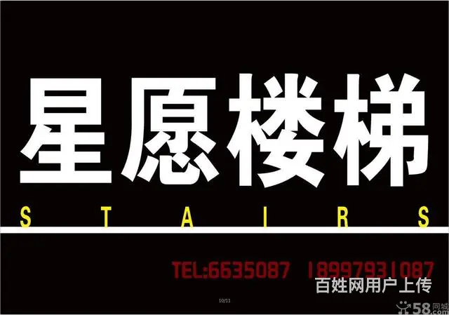 楼梯厂钢木实木楼梯铁艺3800元楼梯铁艺护栏 上门 - 图片 1