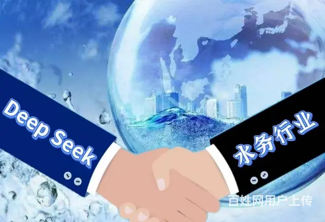 DeepSeek大模型在水务行业智能客服领域的应用 - 图片