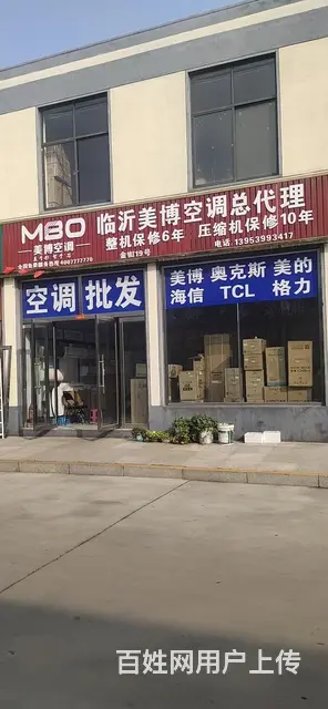 临沂美博空调总经销 - 图片