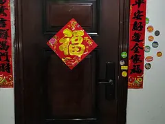 拎包入住！随时看房！