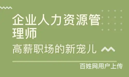 九江人力资源管理师培训班 - 图片 1