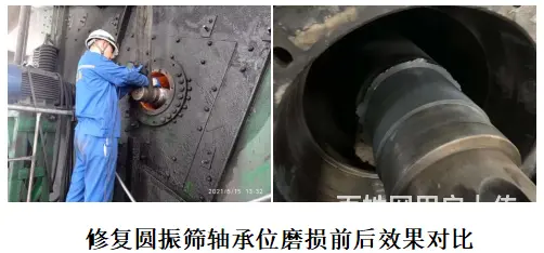 这个方法修复圆振筛轴承位磨损太好用啦~ - 图片