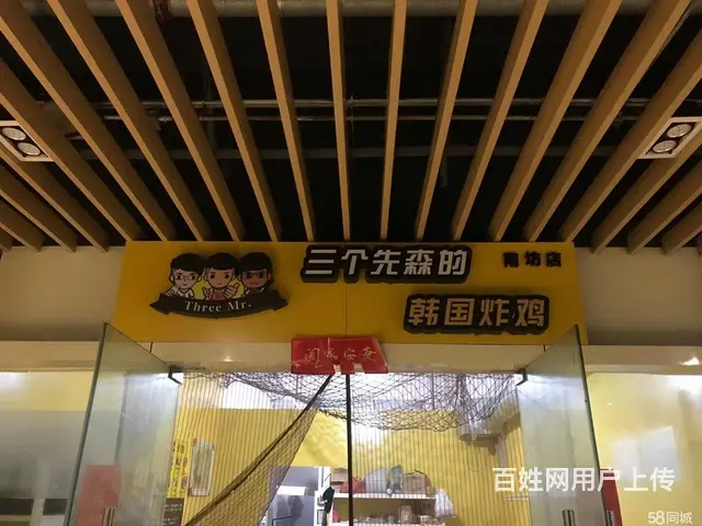 （58今铺）红星国际广场 韩国炸鸡外卖店 - 图片 1