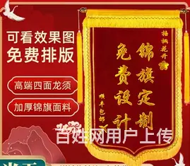 乌鲁木齐锦旗制作（乌鲁木齐市区送货上门） - 图片 1