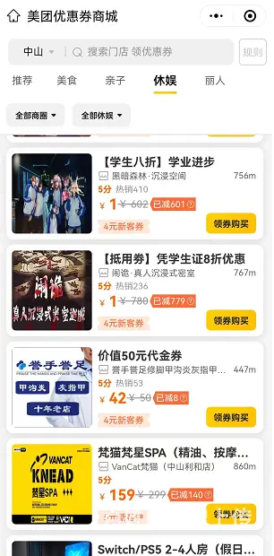 美团到店消费优惠券 - 图片 2